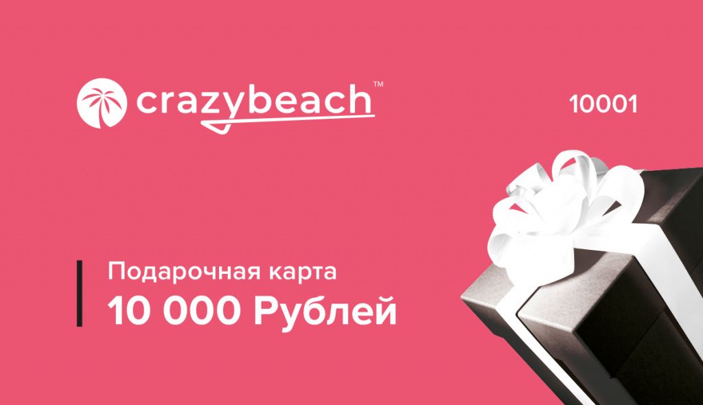 Электронный сертификат на 10000р