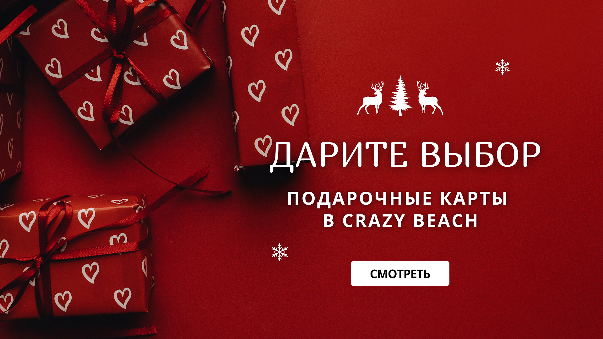 Подарочные сертификаты